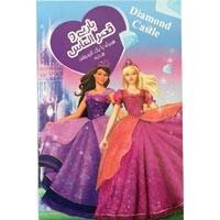 باربی و قصر الماس Barbie and Diamond Castle-سینما برتر ۲۰۲۱-۱۵۰۰۰